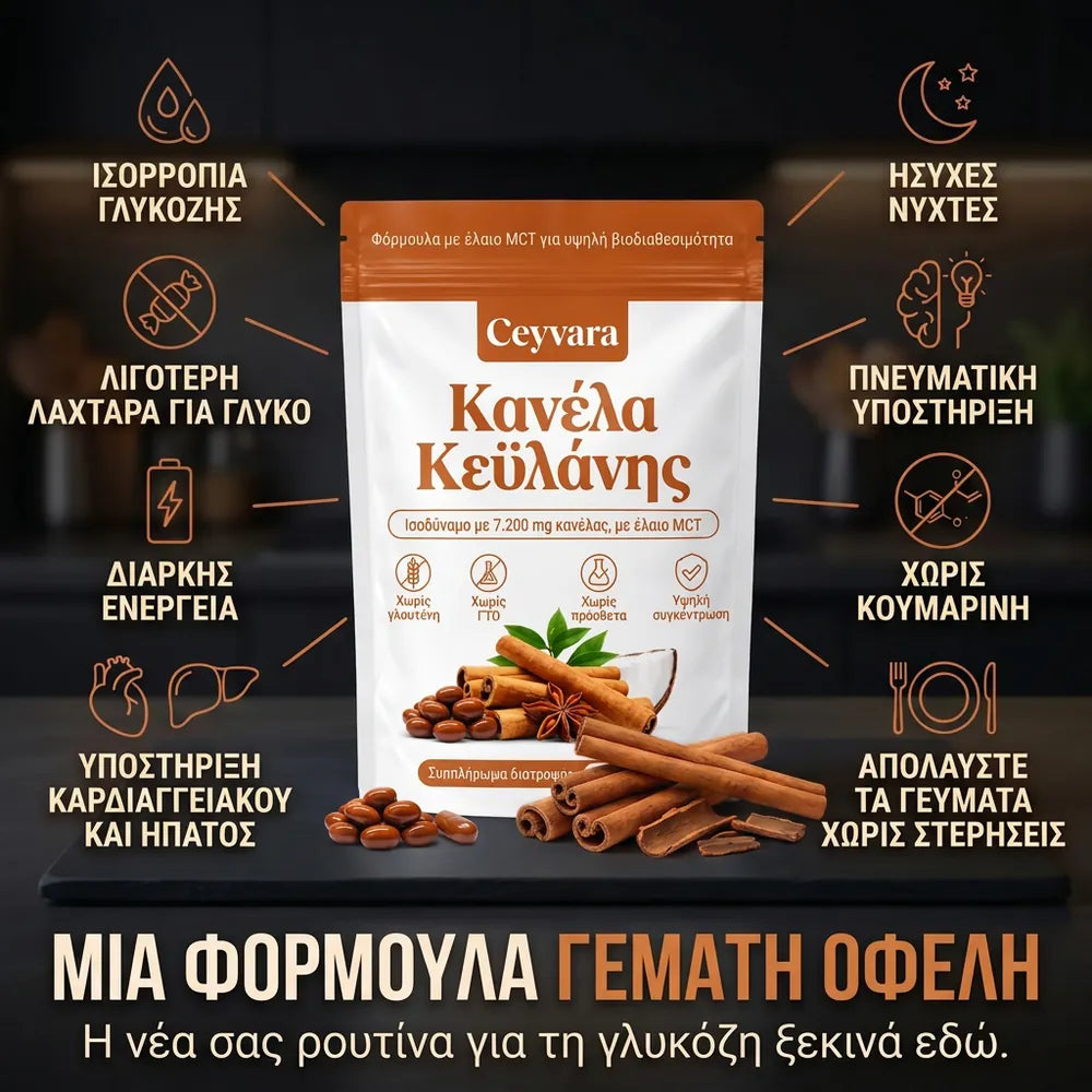 Βασικά οφέλη της Κανέλας Κεϋλάνης 12:1 της Ceyvara