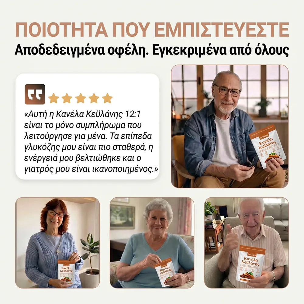 Κριτική πελάτη για την Κανέλα Κεϋλάνης της Ceyvara